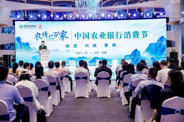 農(nóng)情億萬家 中國農(nóng)業(yè)銀行深化推進“誠信、興商、惠民”主題消費節(jié)